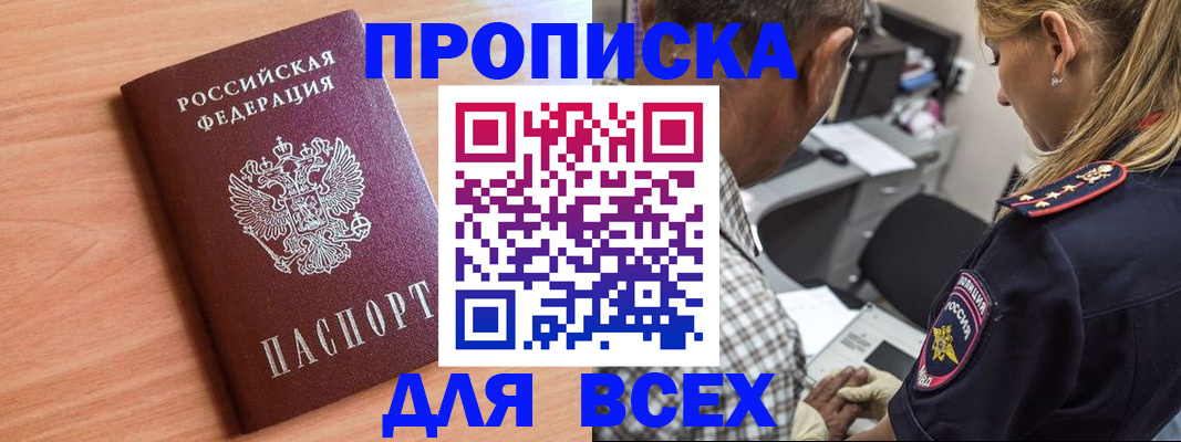 прописка в Забайкальском крае