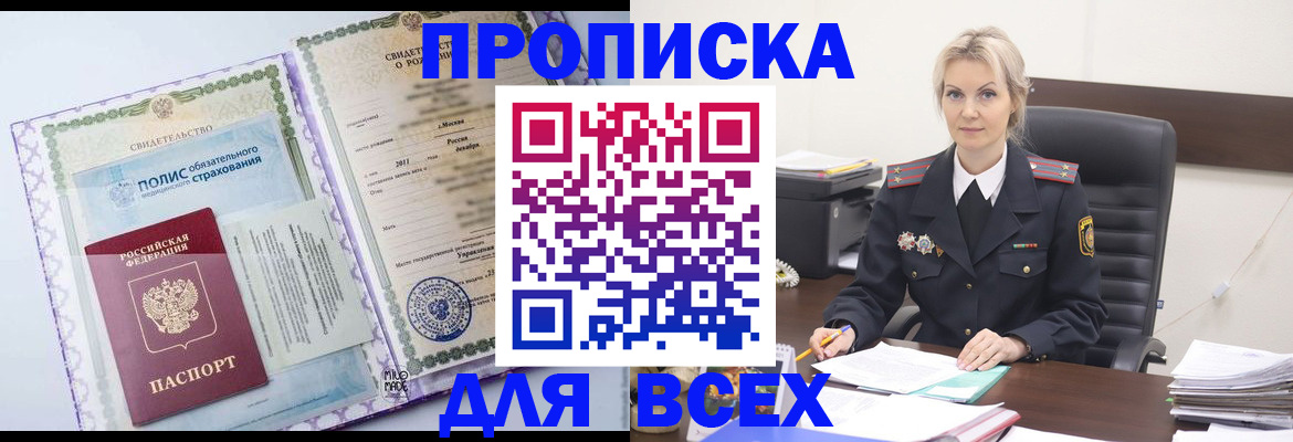 временная регистрация в квартире в Забайкальском крае