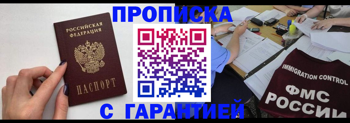 временная регистрация в квартире в Забайкальском крае