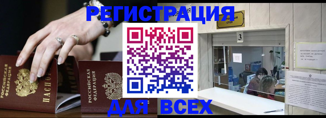 где прописаться в Забайкальском крае