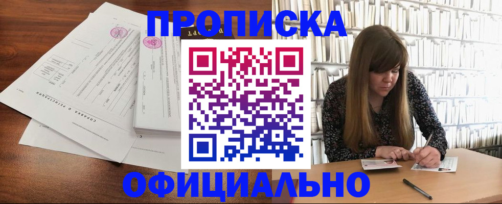 прописка для работы в Забайкальском крае