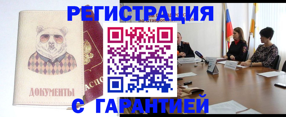 прописка в Забайкальском крае