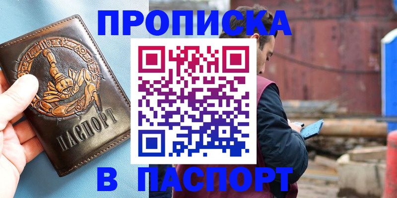 прописка в Забайкальском крае