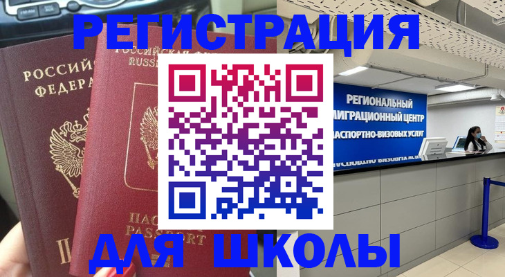 временная регистрация для всех в Забайкальском крае