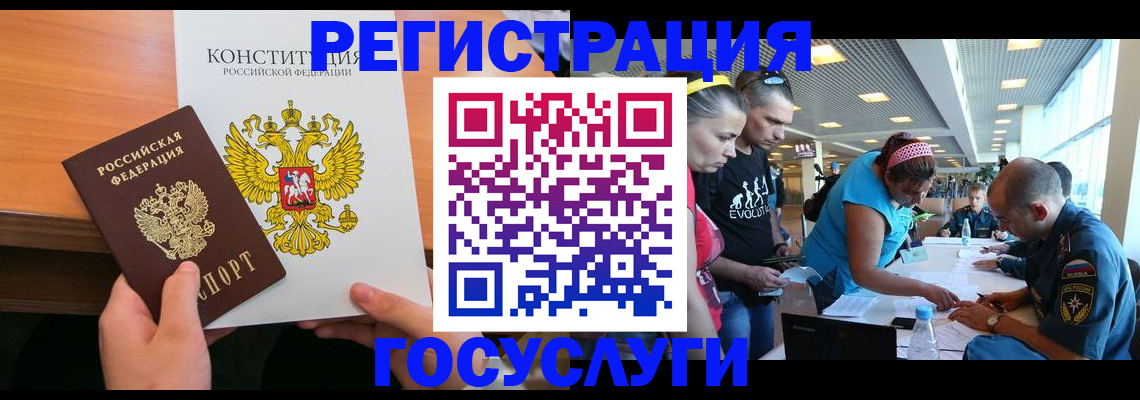 временная регистрация в Забайкальском крае