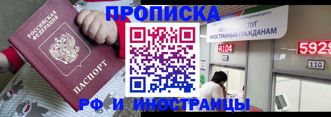 прописка законно в Забайкальском крае