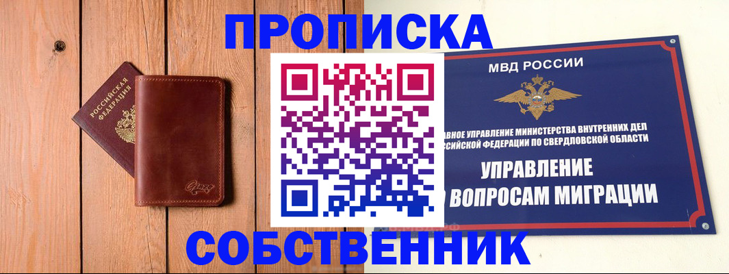 прописка в Забайкальском крае