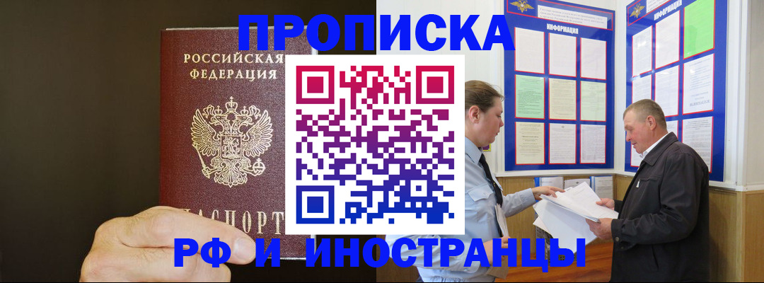временная регистрация для всех в Забайкальском крае